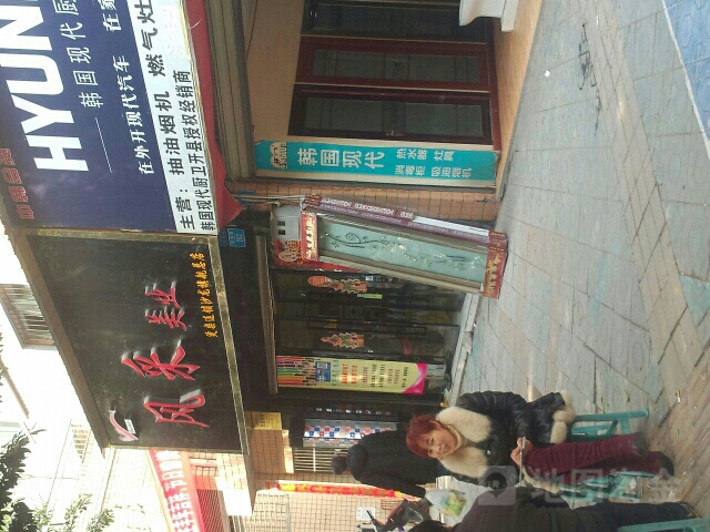 风采美业烫染沙龙(旗舰总店)