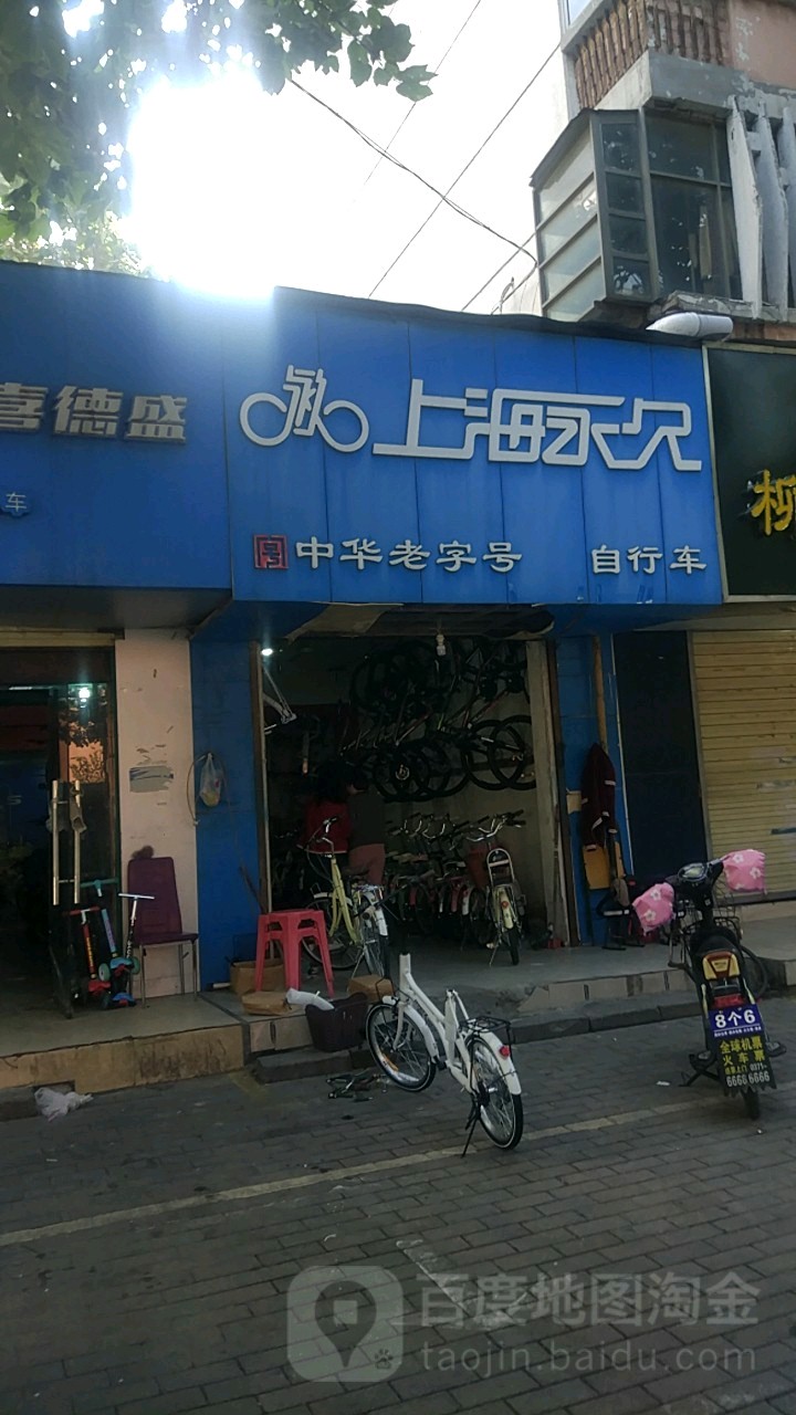 永久自行车(工人路店)