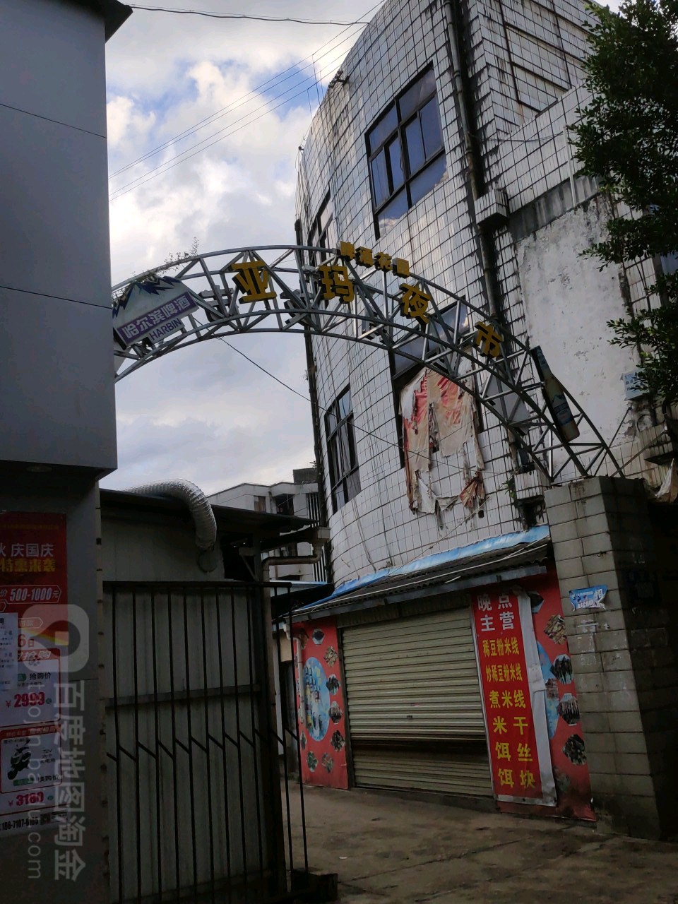 亚玛夜视