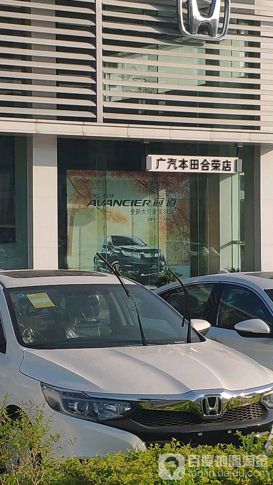 广汽本田(汕头合荣店)