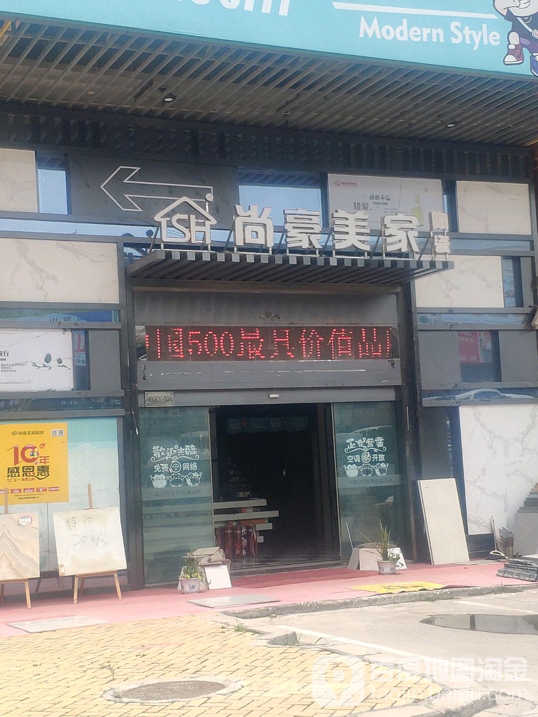 尚豪美家陶瓷(华南城店)