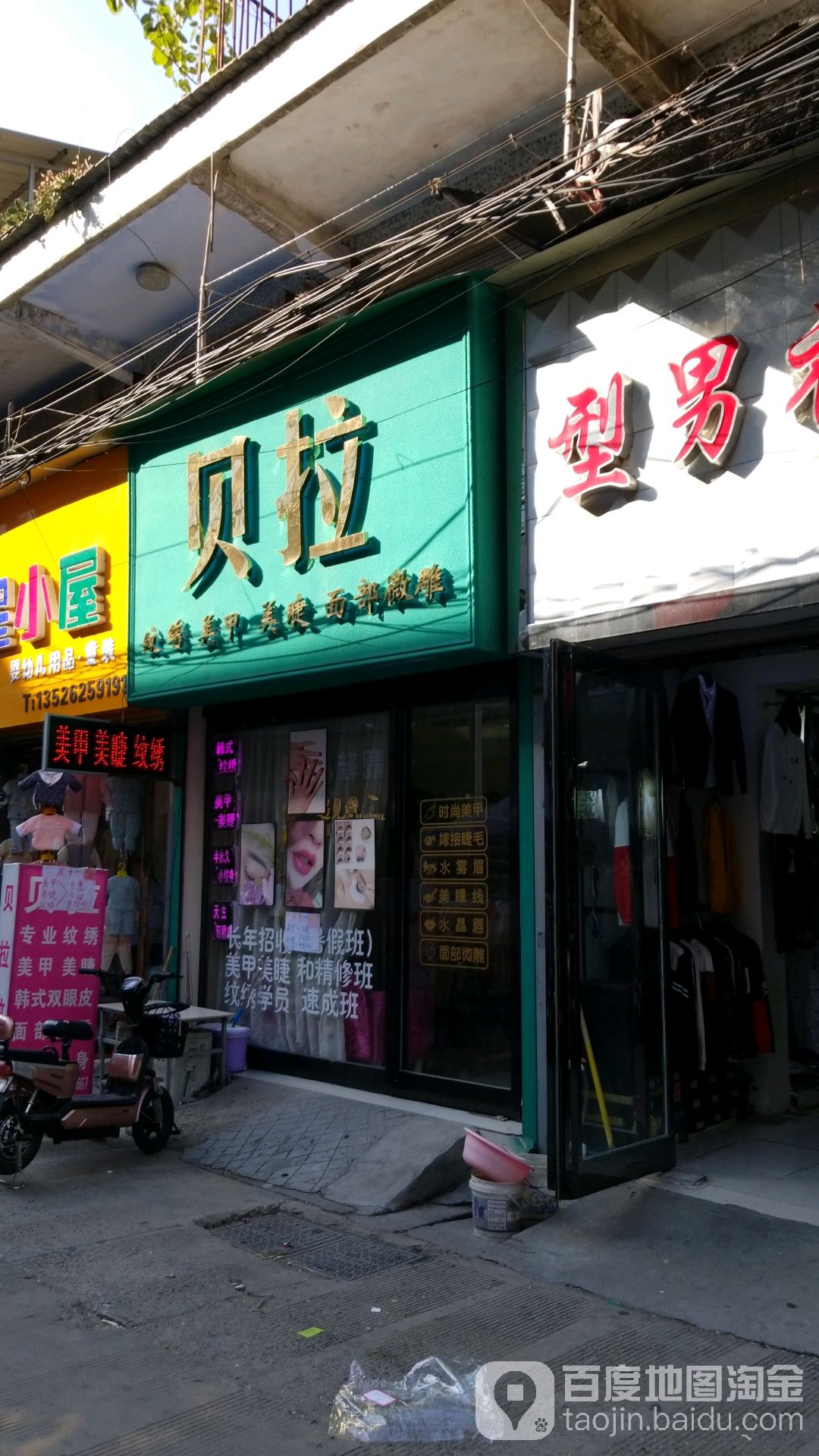 呗拉纹绣美甲美睫面部微雕(惊天市场街店)