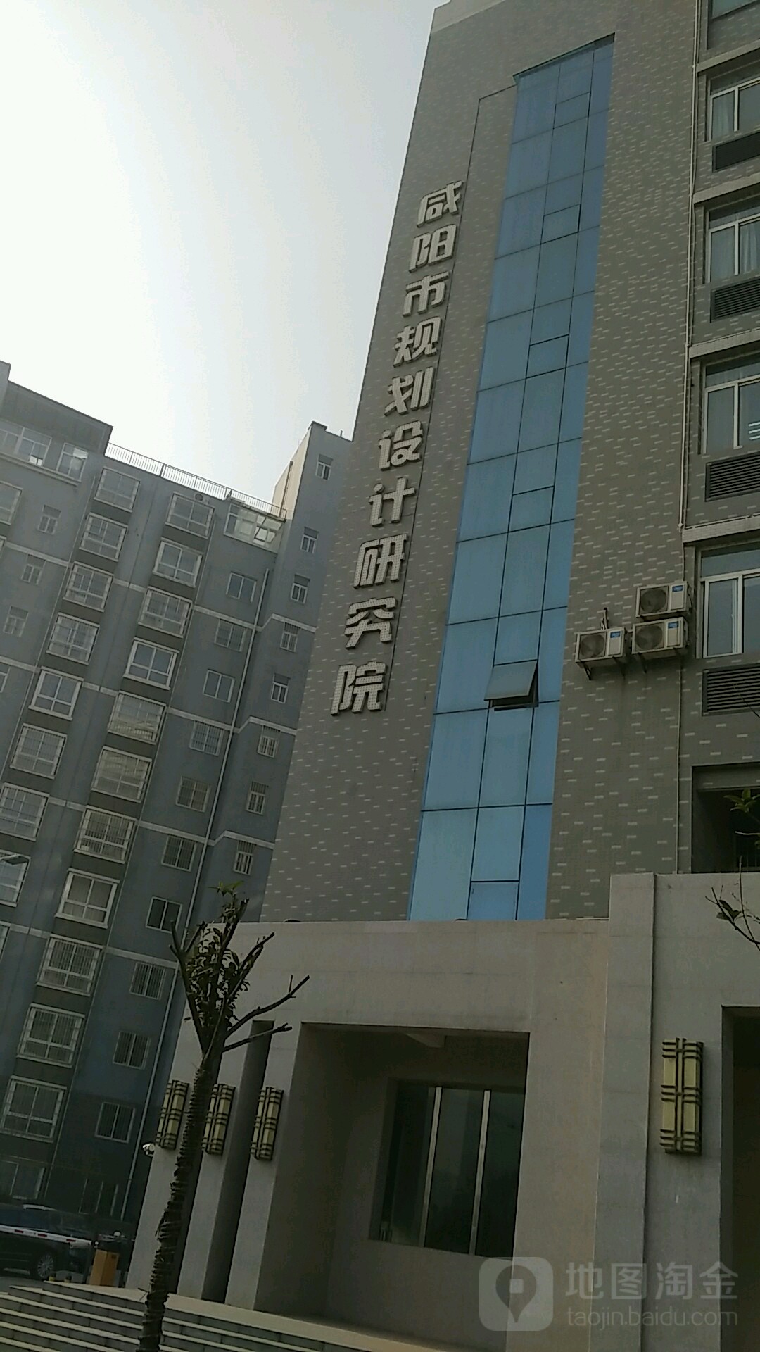 咸阳市规划设计研究院
