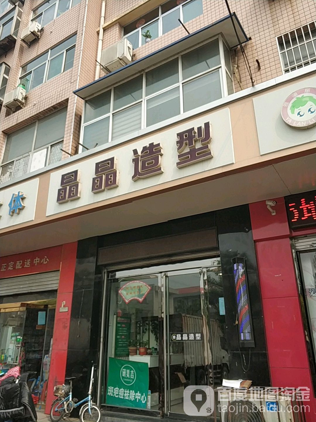 晶京造型(梅山西路店)