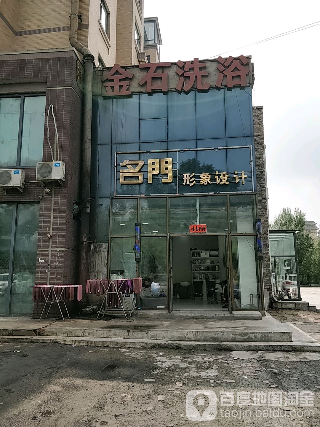 东石洗浴(东皇·先锋北区店)