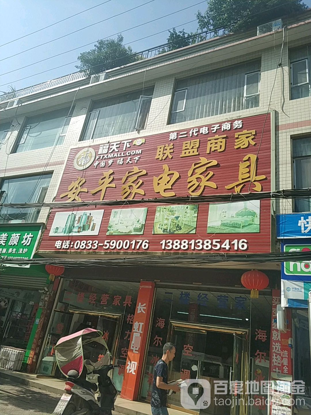 安平家电家具