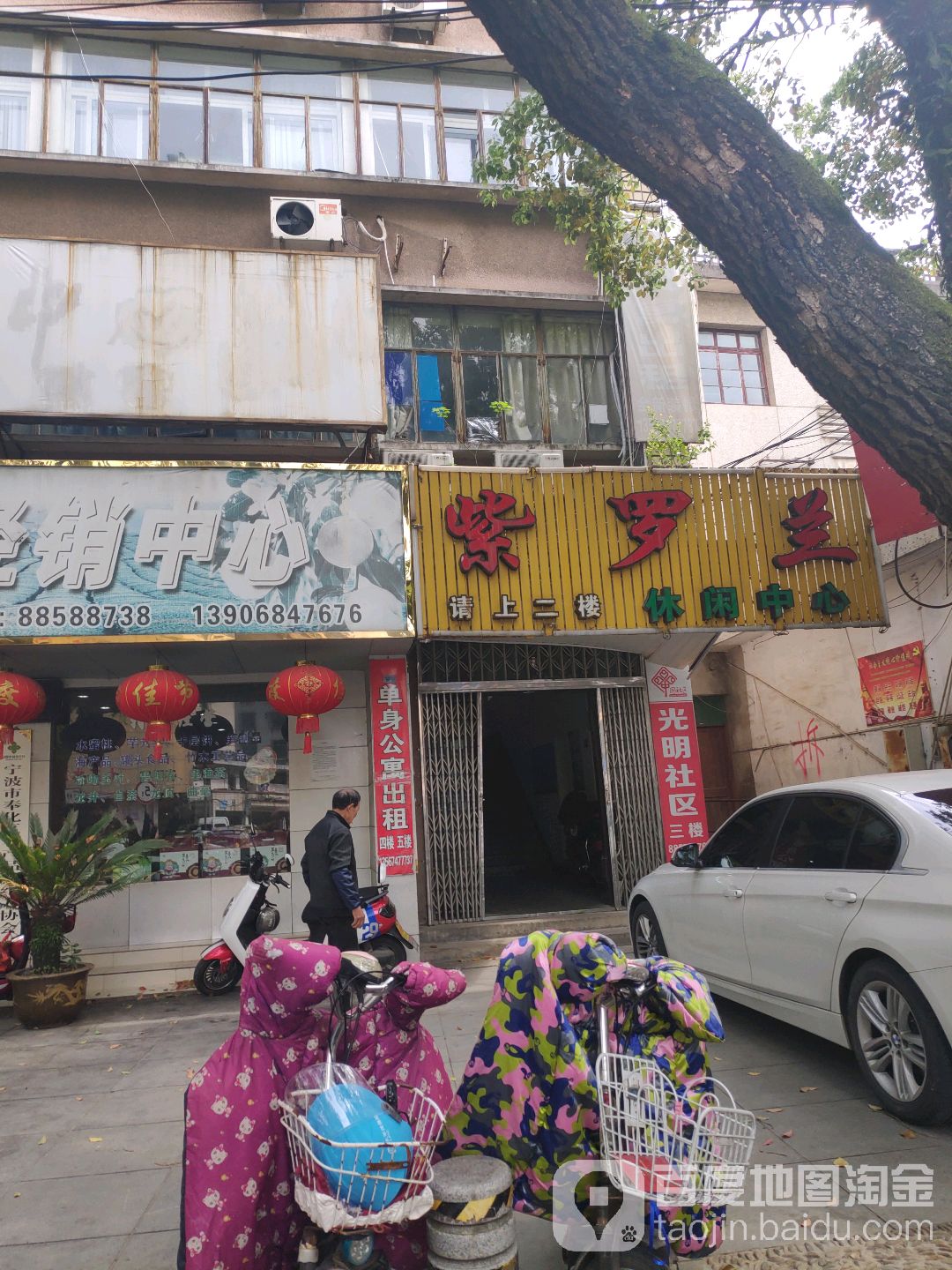紫罗兰休闲中心(公园路店)