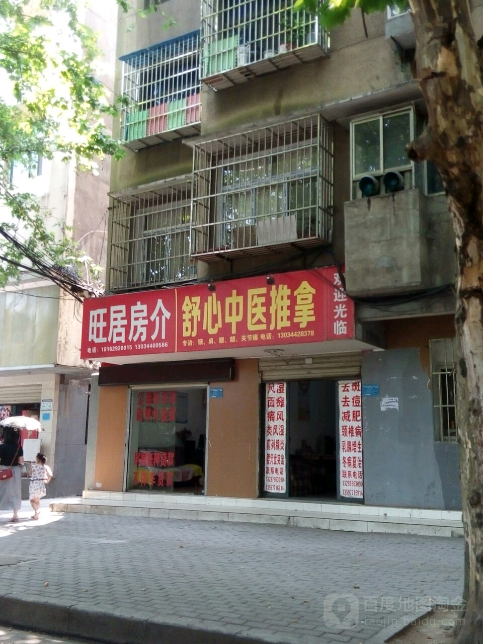 舒心医院推拿