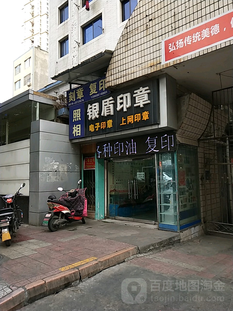 四川省银盾刻章有限公司(富乐路店)