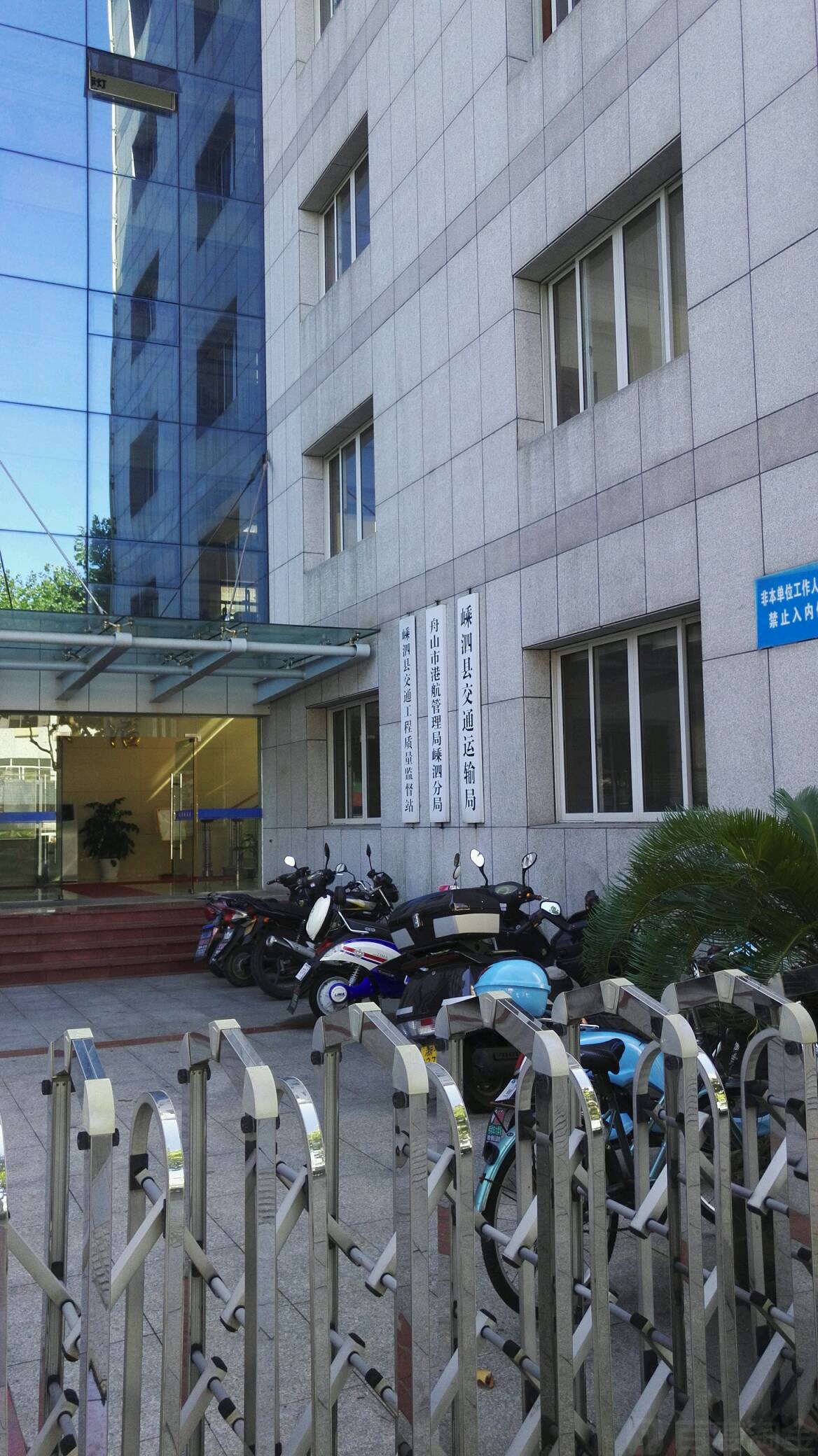 舟山市港航管理局嵊泗分局