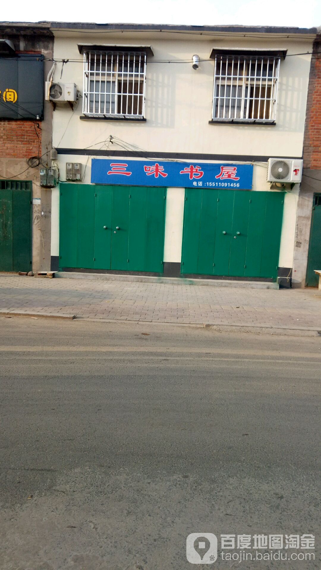 三味经屋(邺都北大街店)