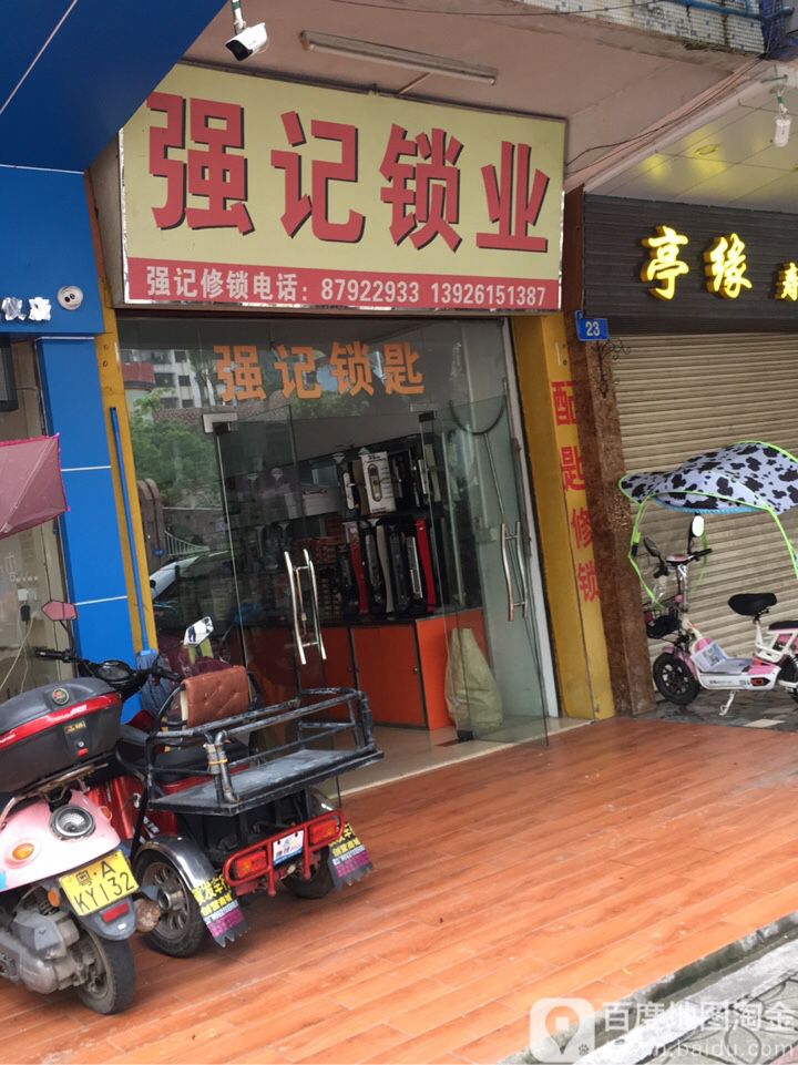 强记锁业