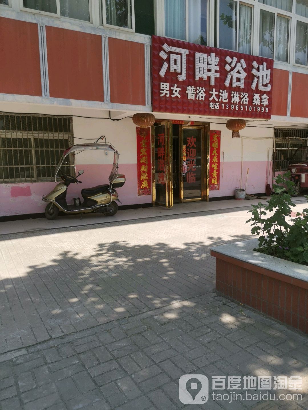 河畔浴池