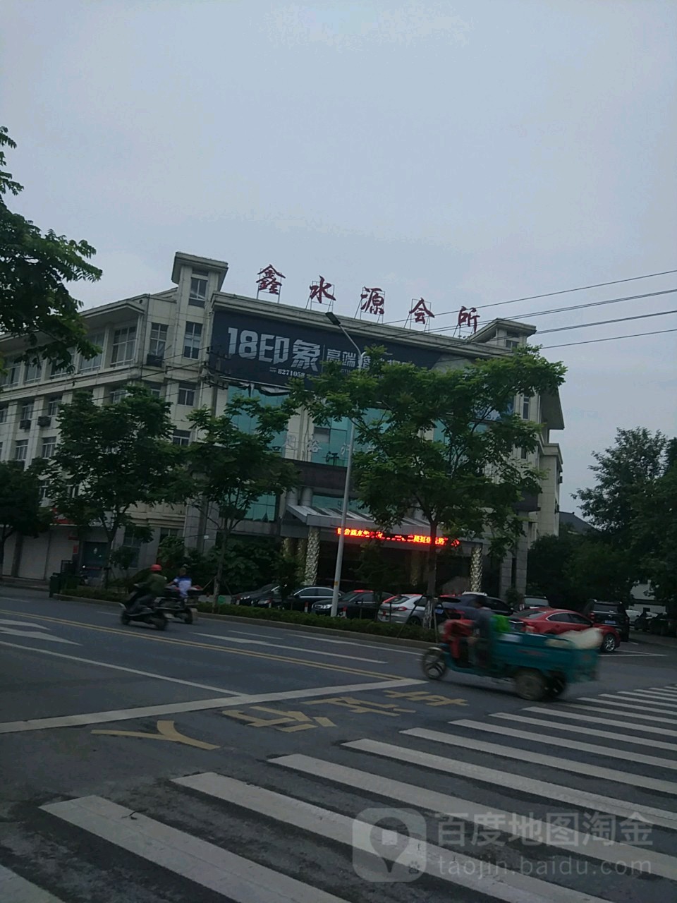 鑫水源会所足浴