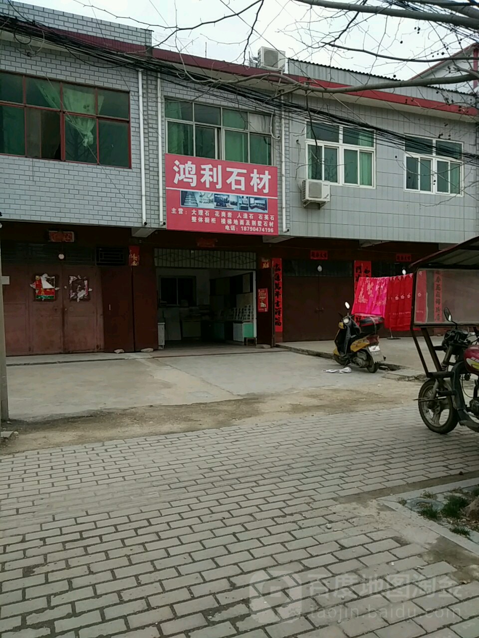 鸿利石材(光明街店)