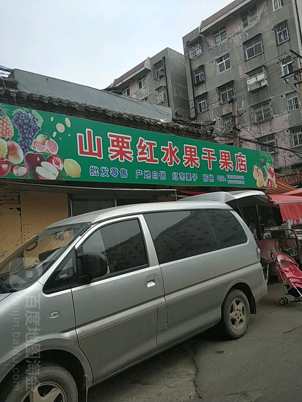山栗红精品水果