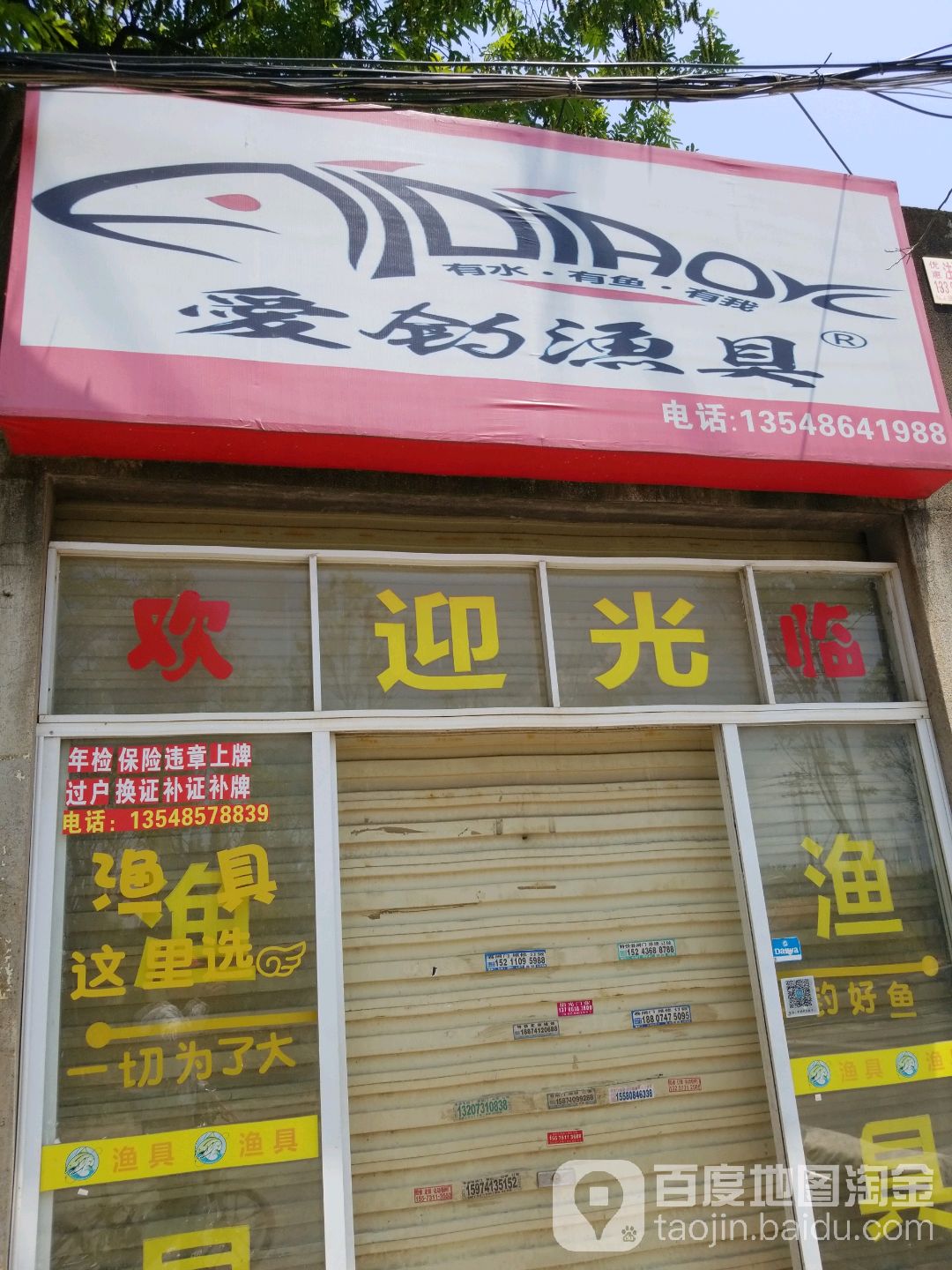 爱钓渔具(双河路店)