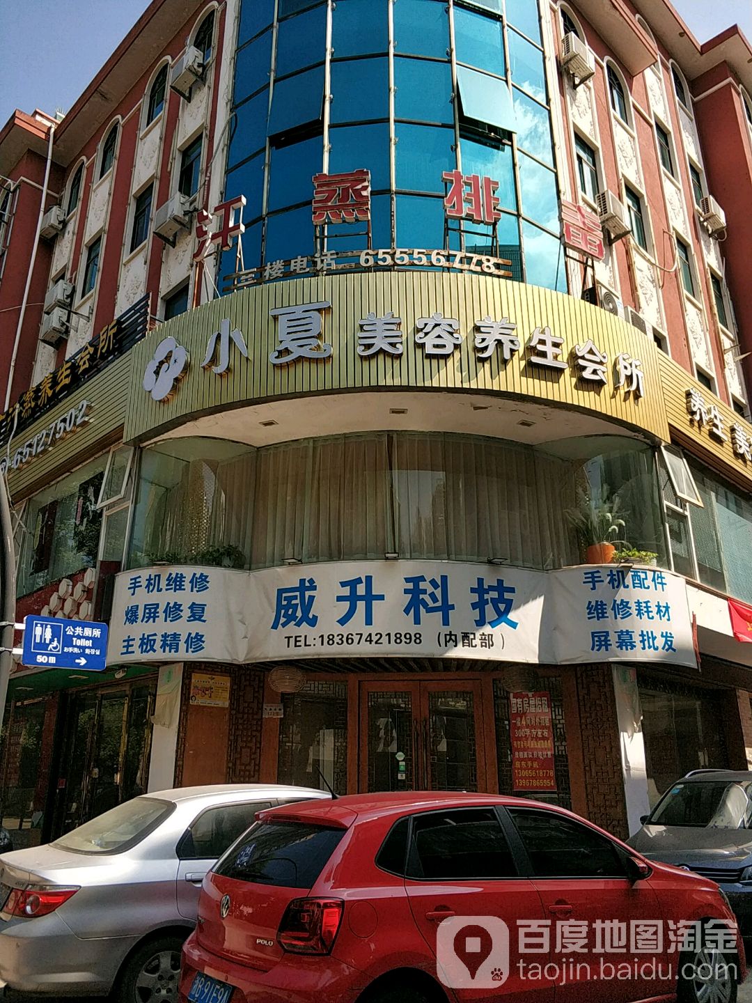 汉蒸排毒