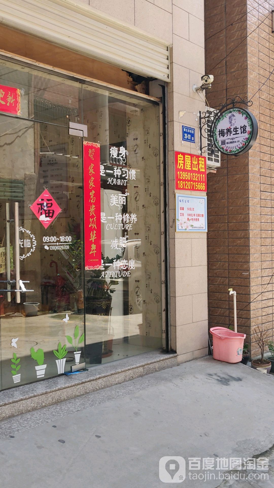 梅养生馆