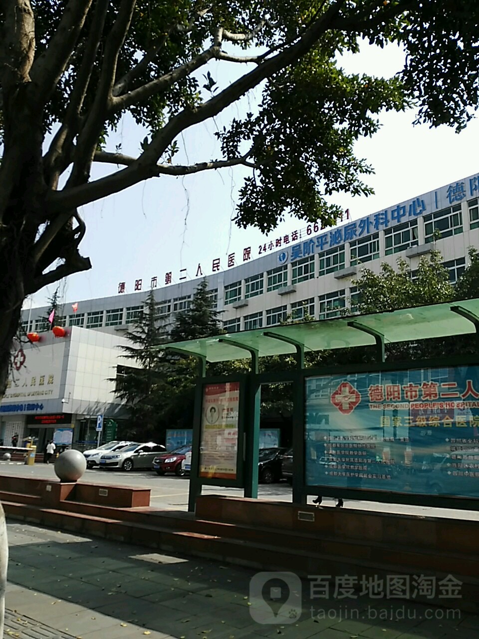 四川省人民医院德阳医院