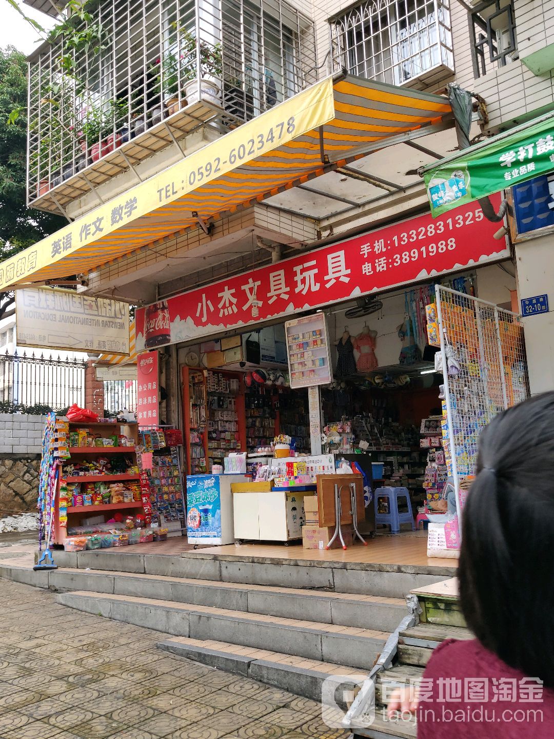 小杰文具玩具(佳丽豪庭店)