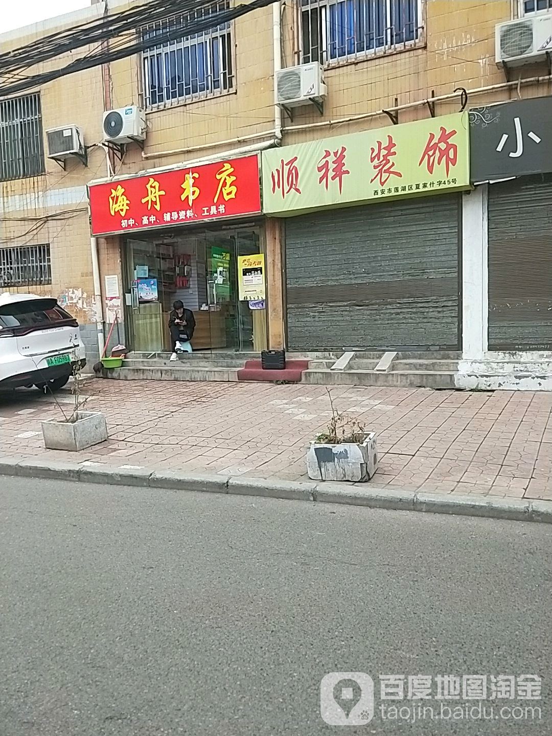 海舟书店