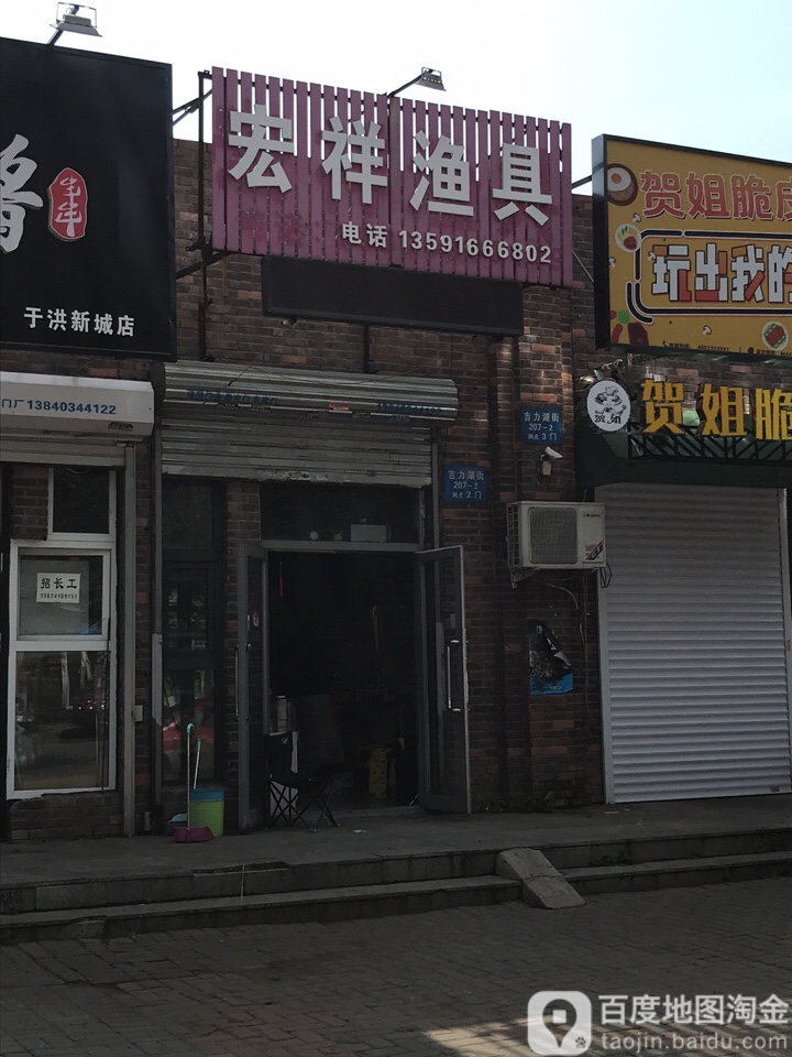 宏祥渔具