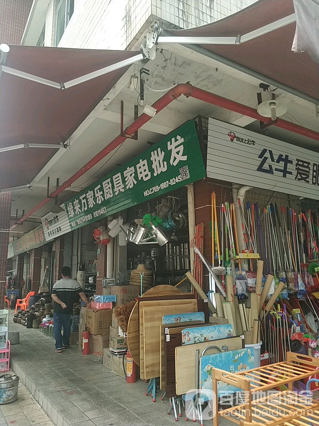 缘来万家乐厨具家电家具批发(半仙山市场南路店)