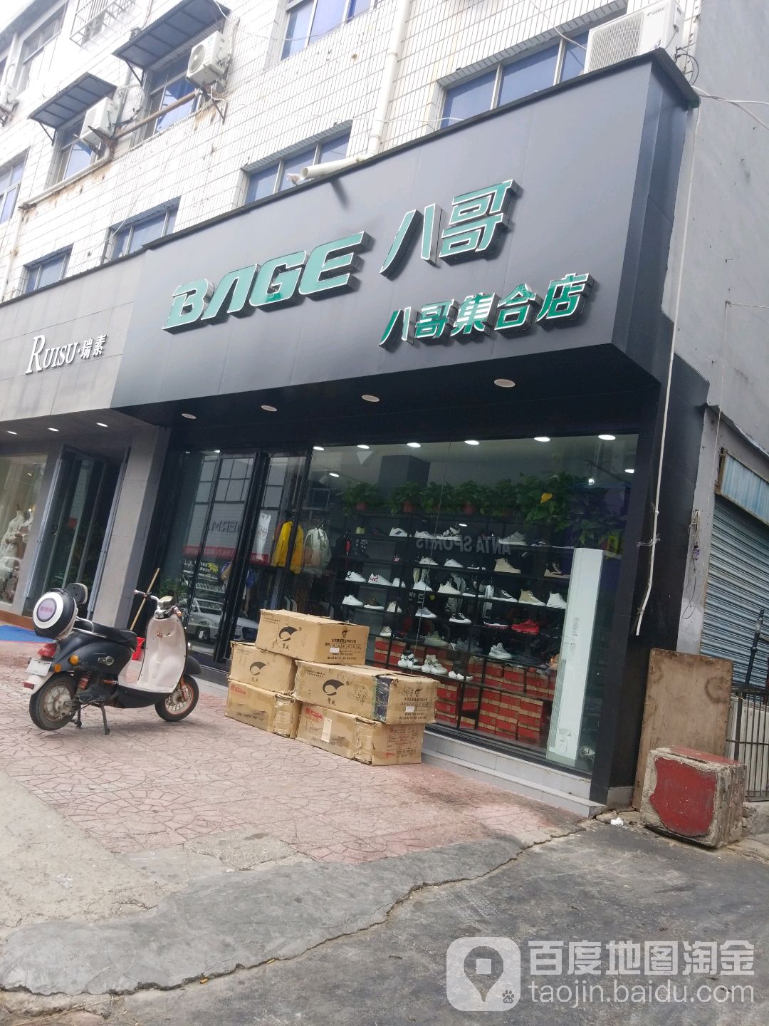 永城市八哥时尚店(百花路店)