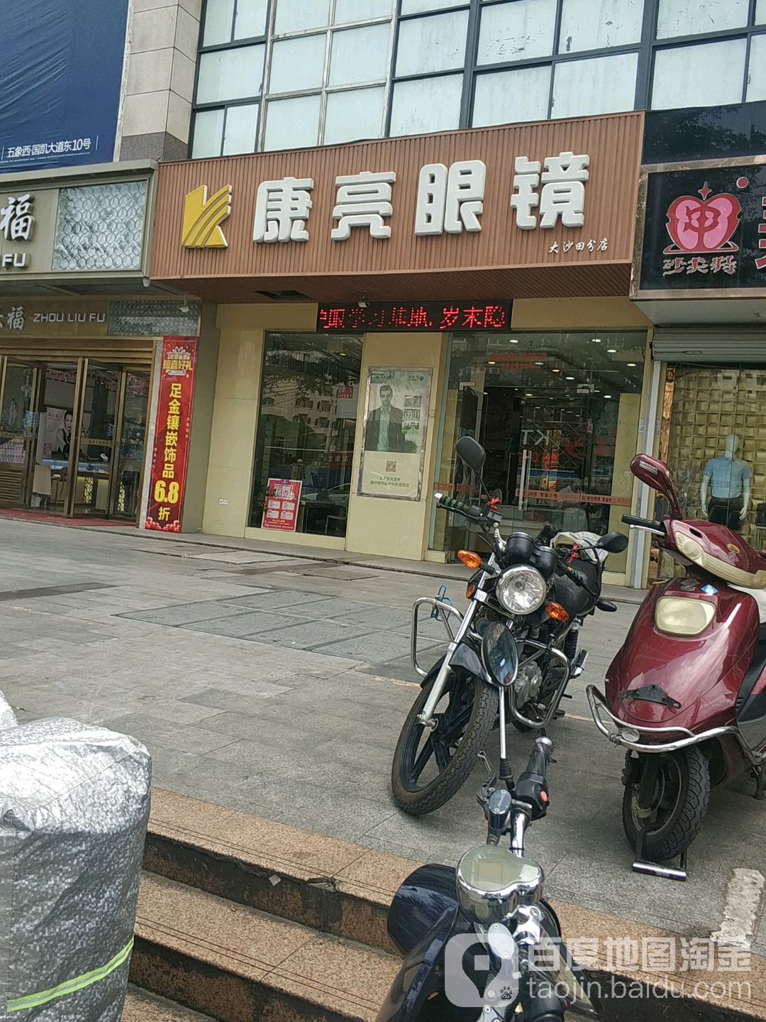 康亮眼镜(金盛商业广场店)