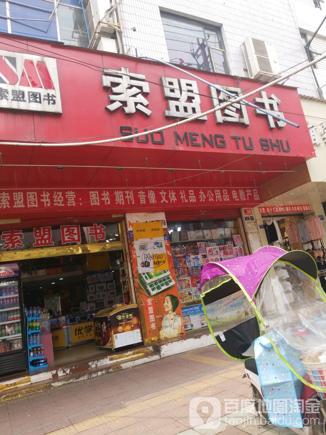 索盟图书馆(仁寿店)