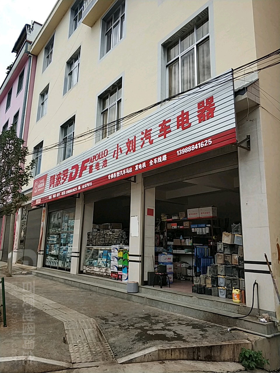 小刘汽车电器(环城西路店)