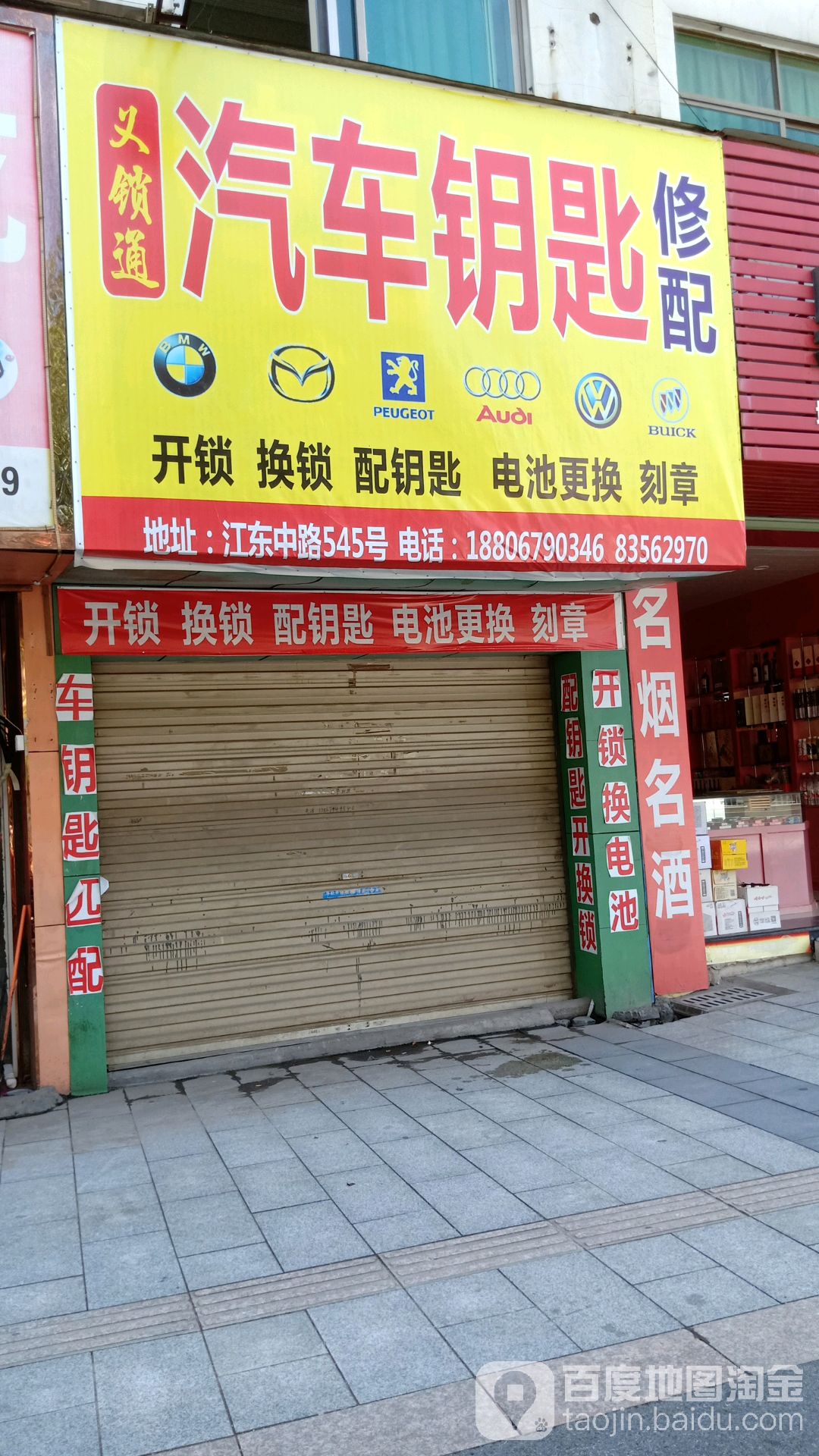 汽车钥匙修配