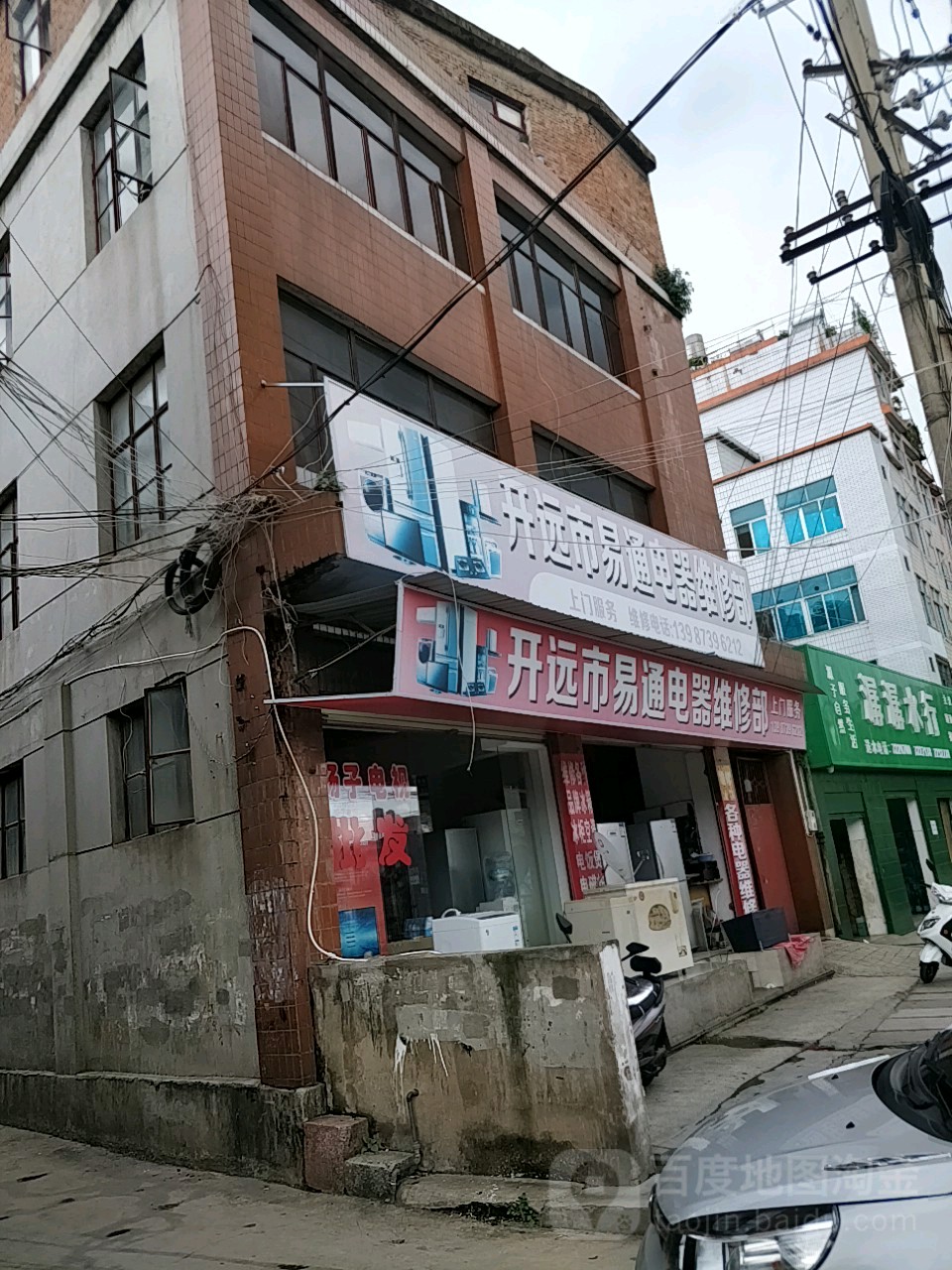 开远市易通电器维修部