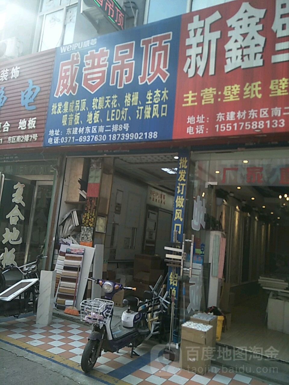 奥普吊顶华帝电器(郑汴路店)