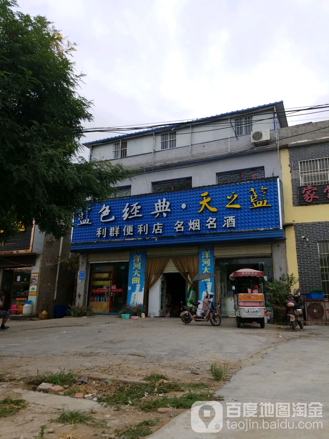 利润便利店(莲花大道店)