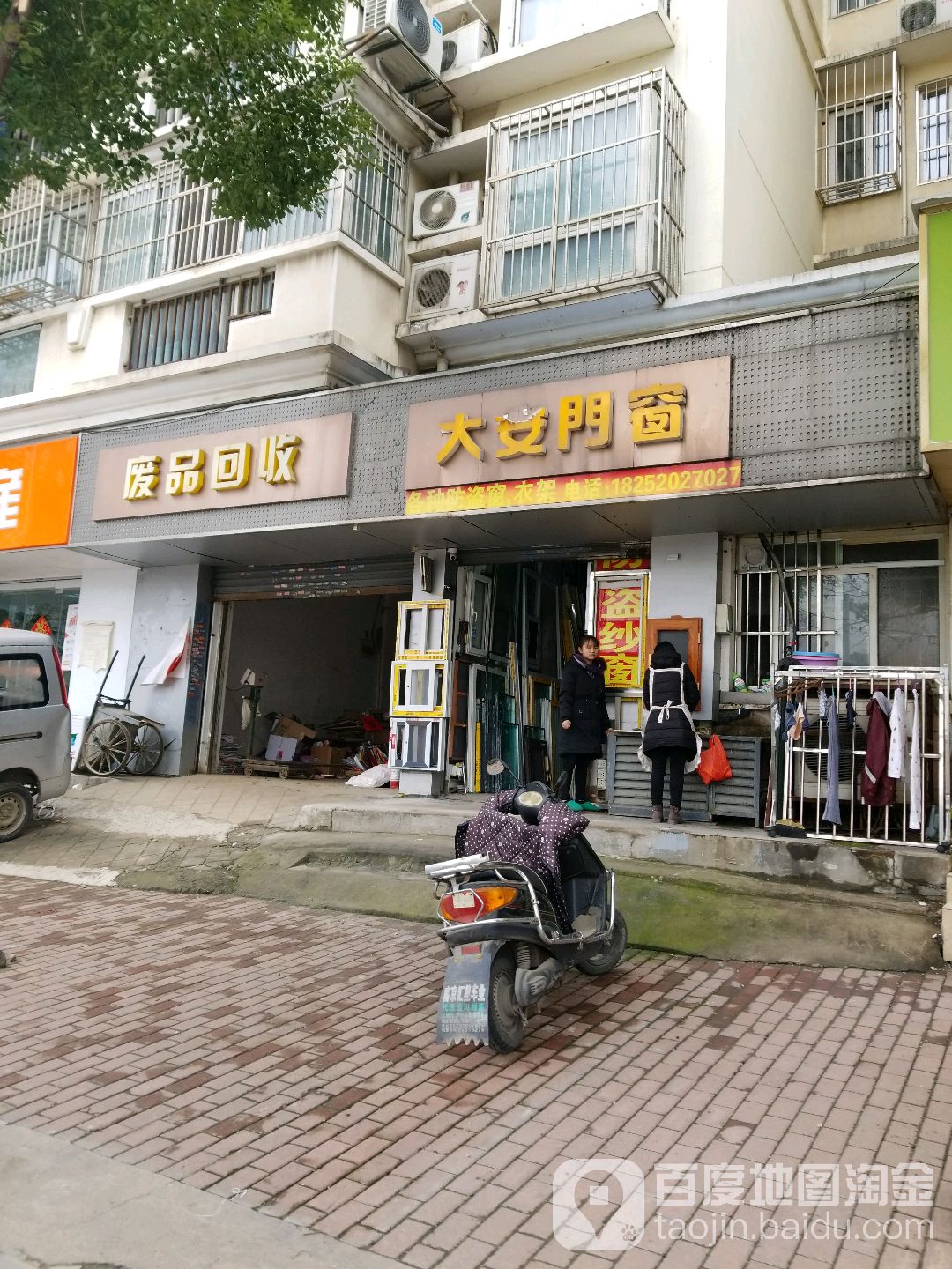 废品回收(汉中门大街店)