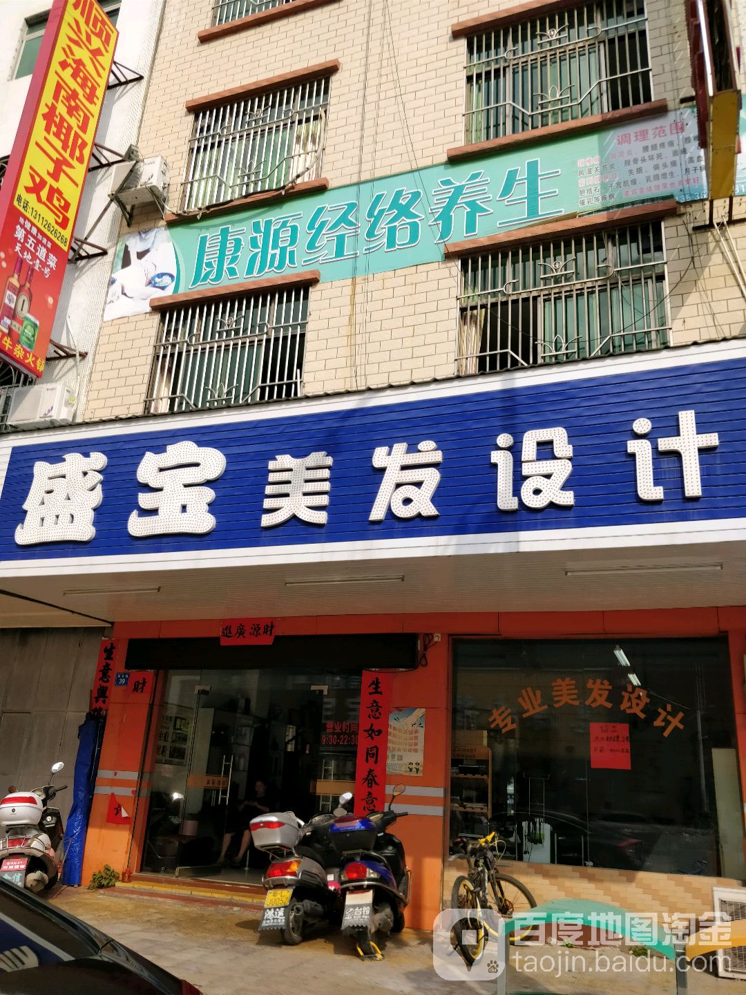 盛宝美发设计