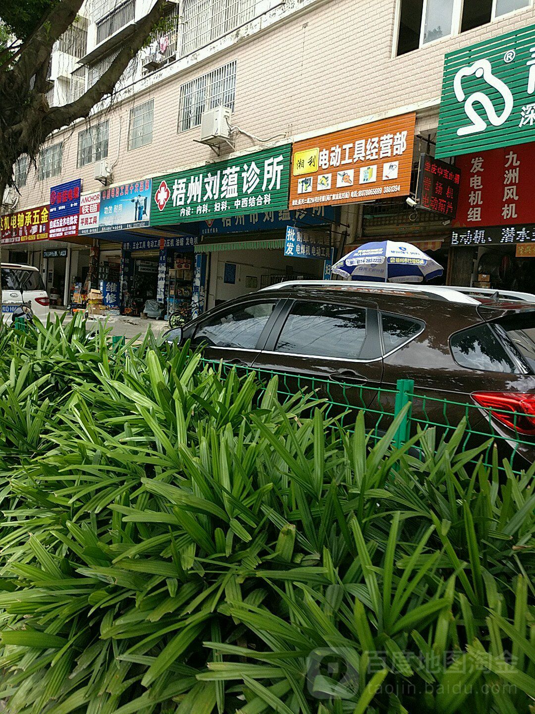 梧州刘蕴诊所