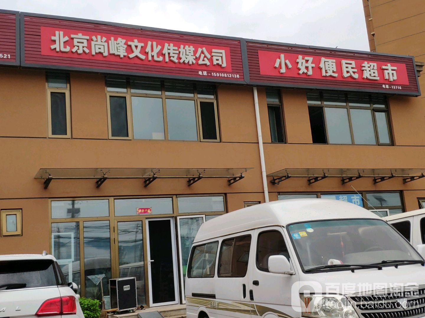 北京尚峰文化传媒公司