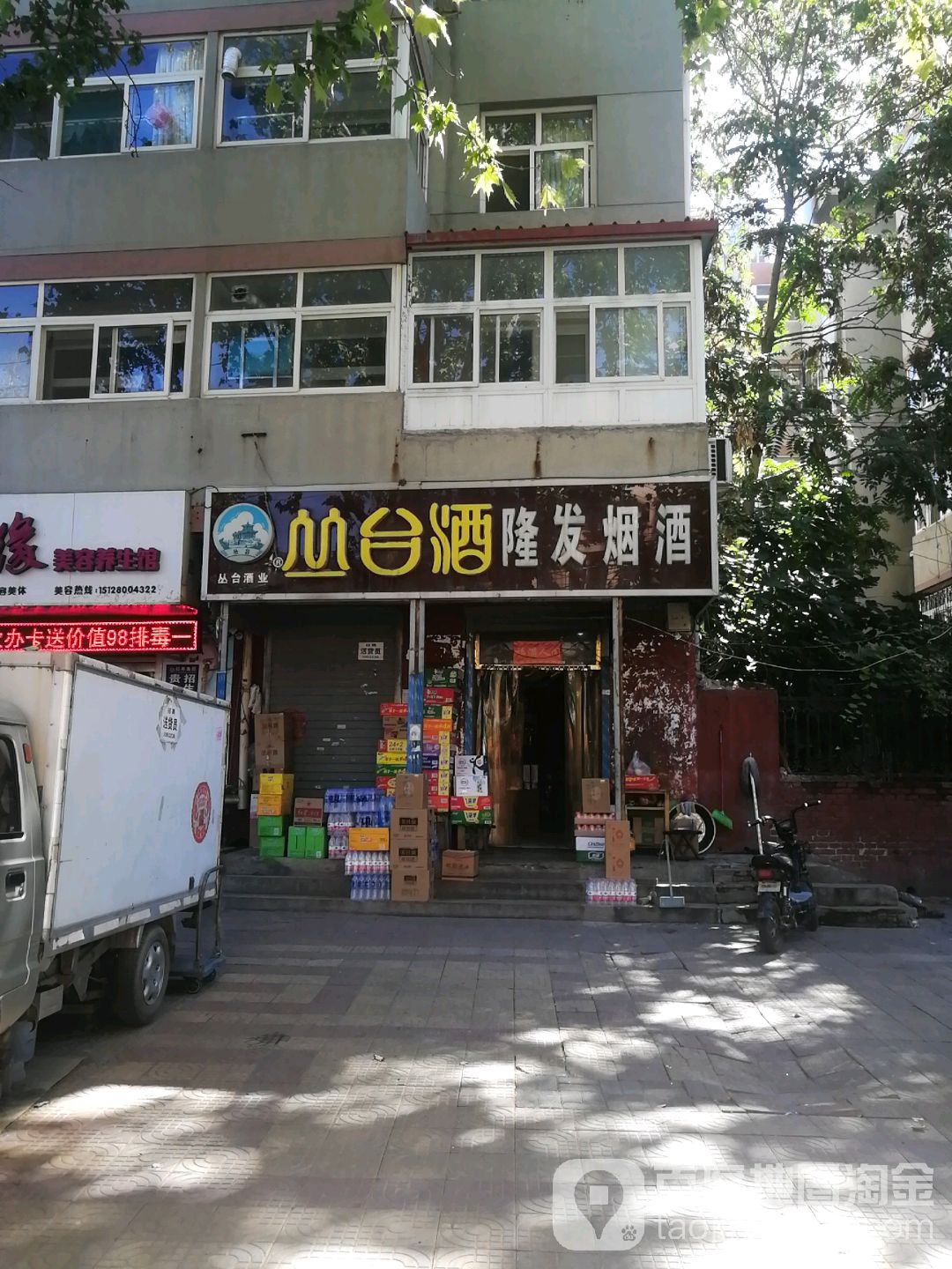 隆发烟酒(东风街店)