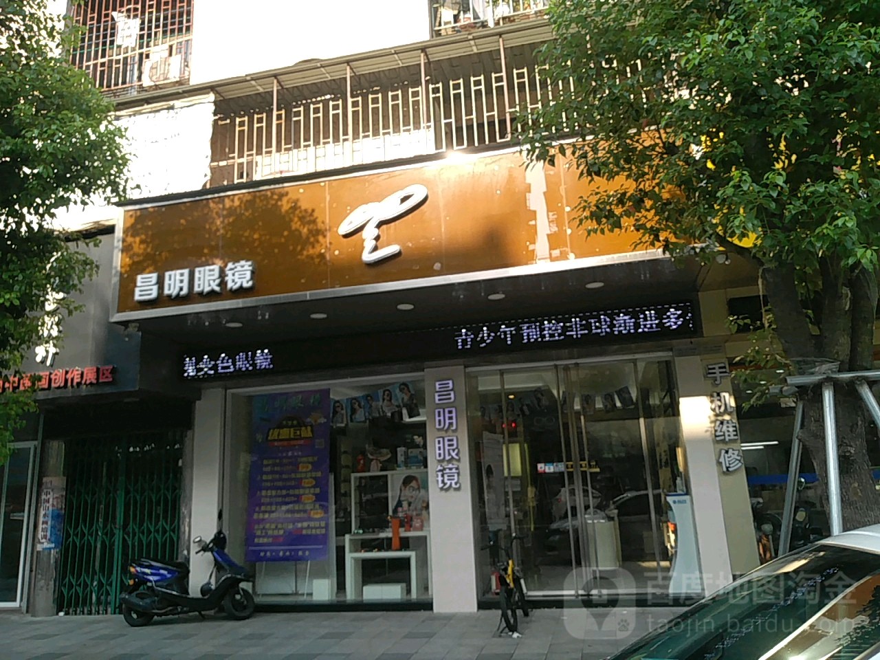 昌明眼镜(环城西路店)