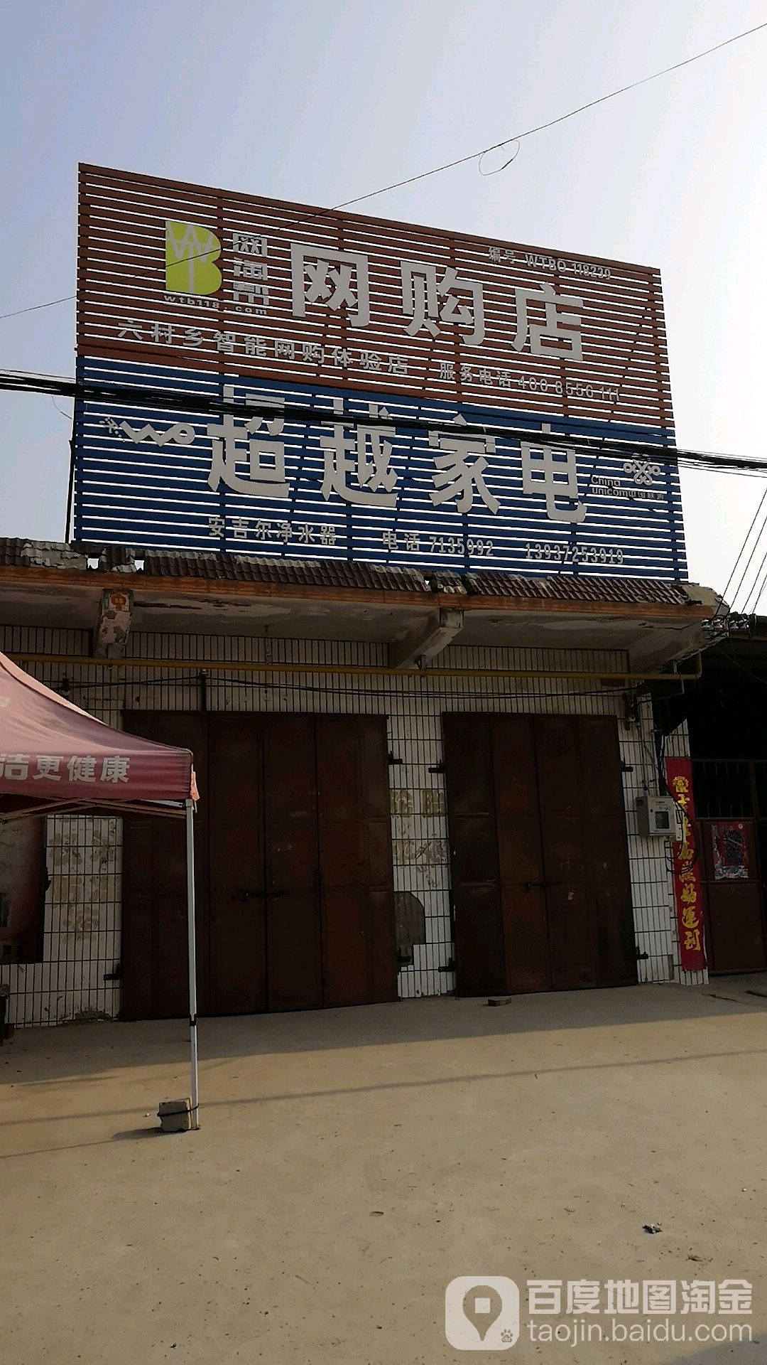 超越家电(迎宾大道店)