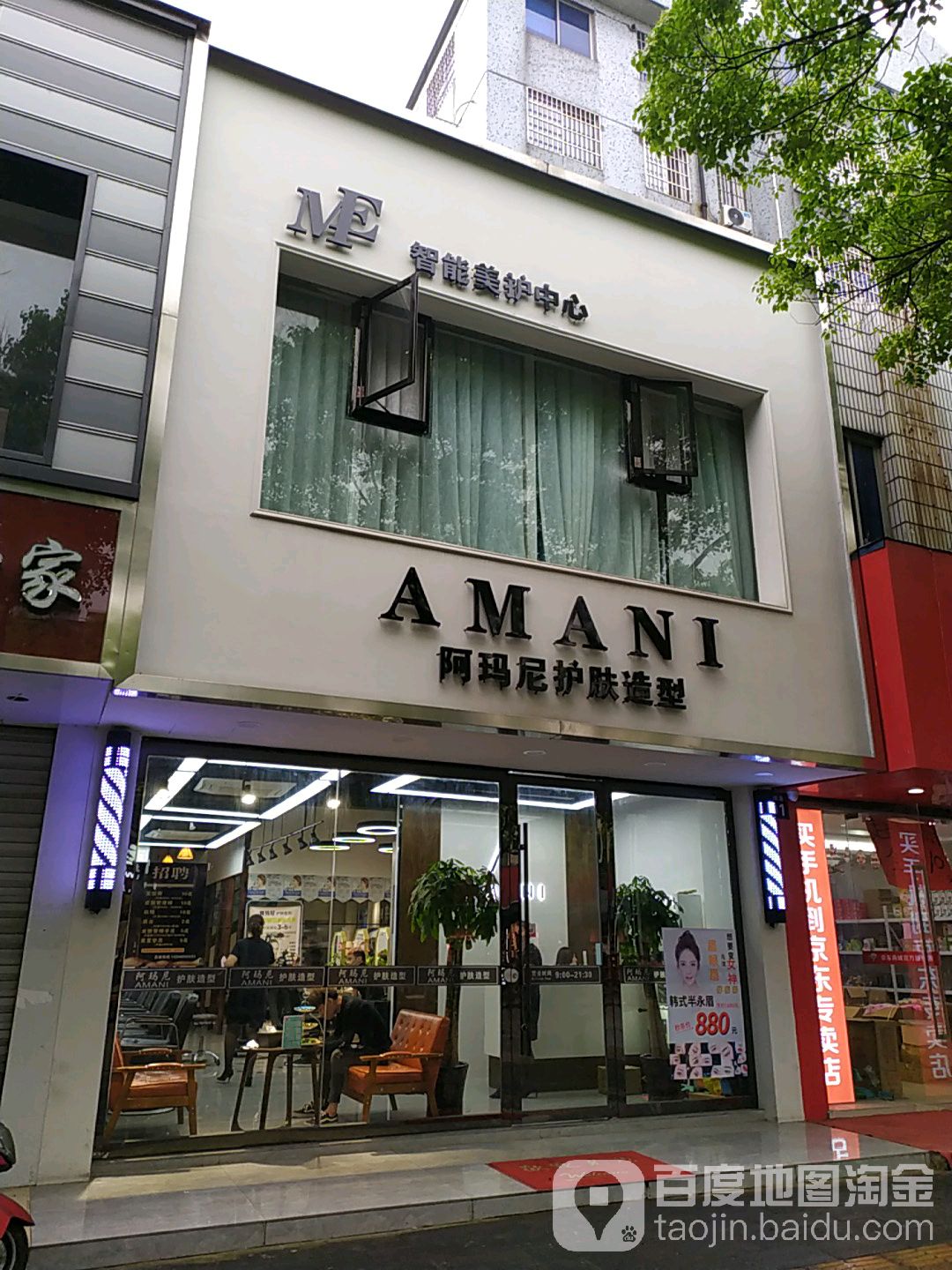 AMANI护肤造型