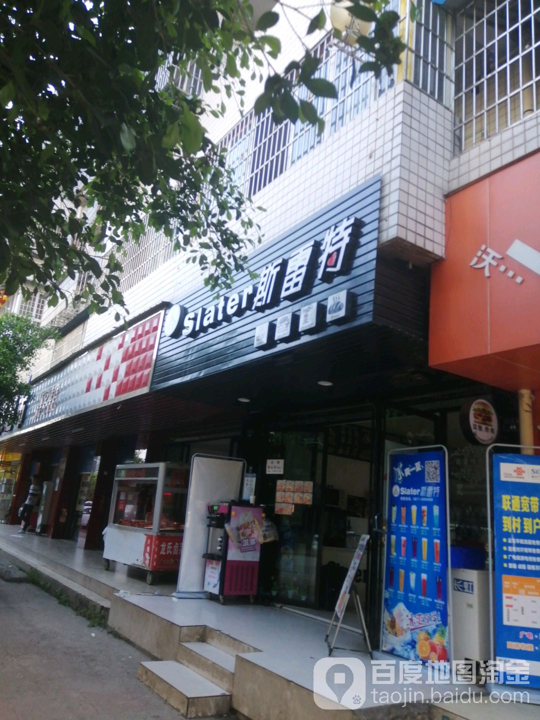 Slater斯雷特(高坪店)