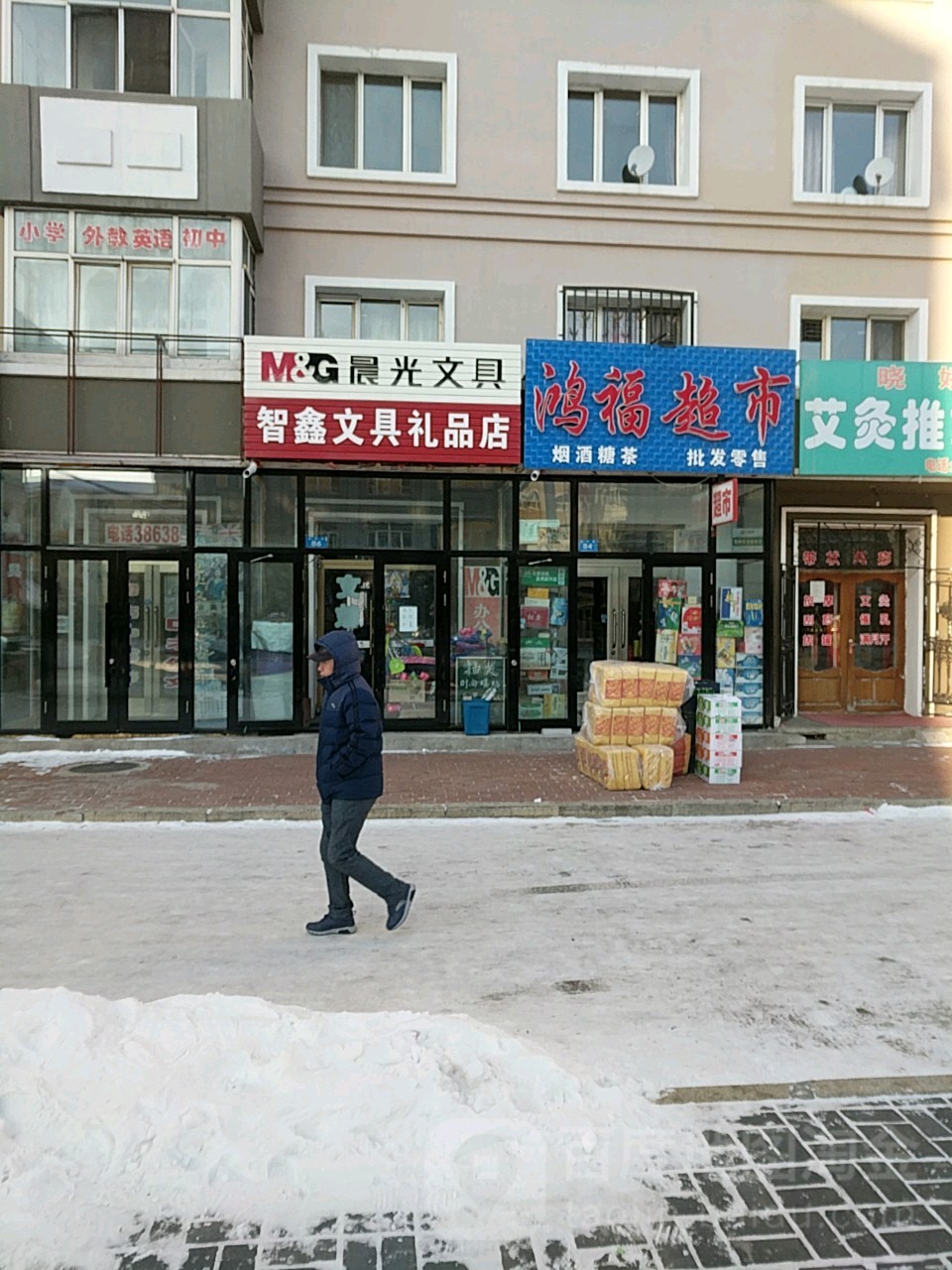 智鑫文具礼品店