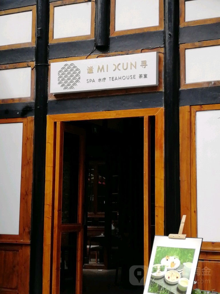 谧寻水疗(成都居舍店)