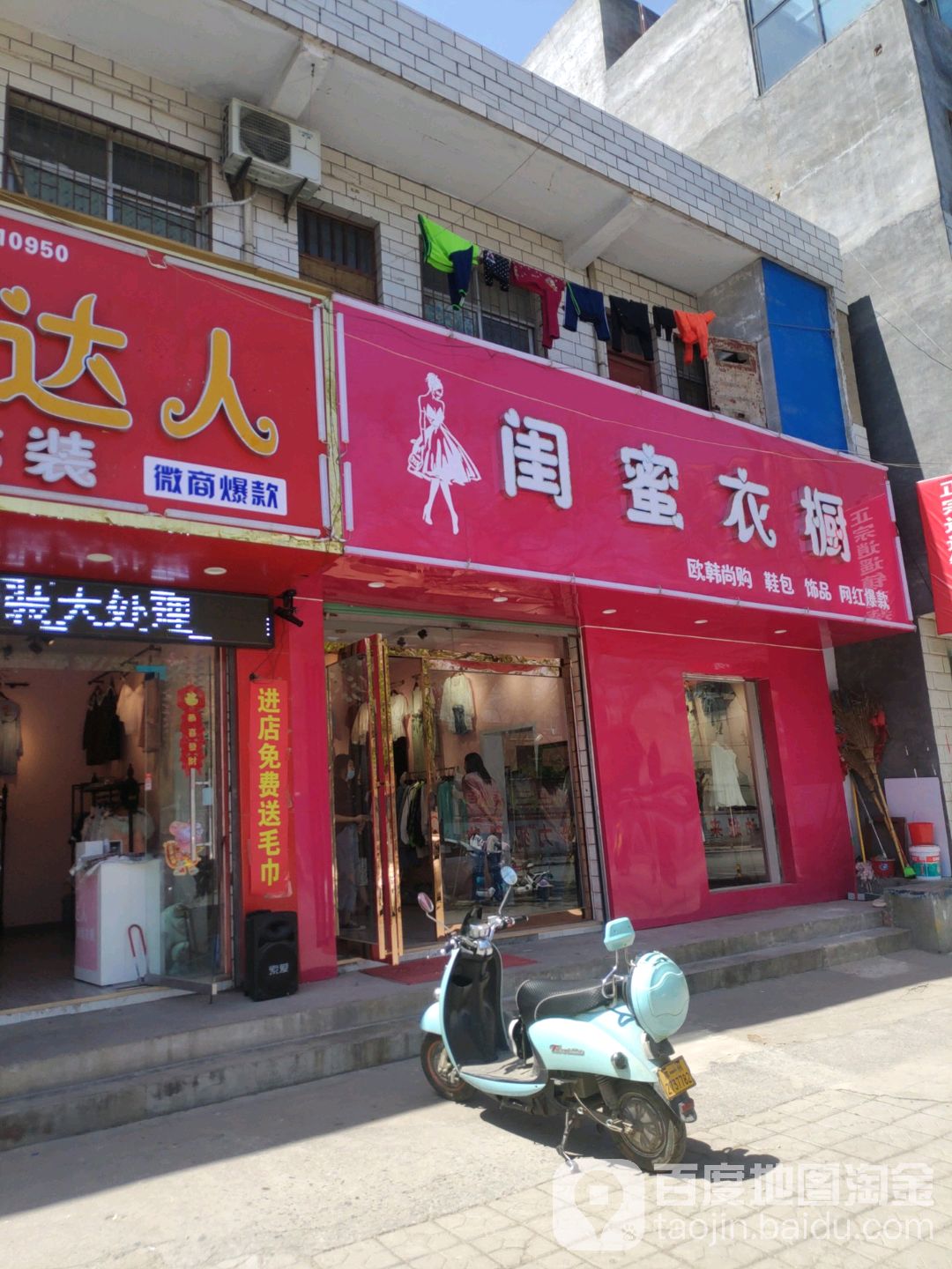 荥阳市闺蜜衣橱(塔山路店)