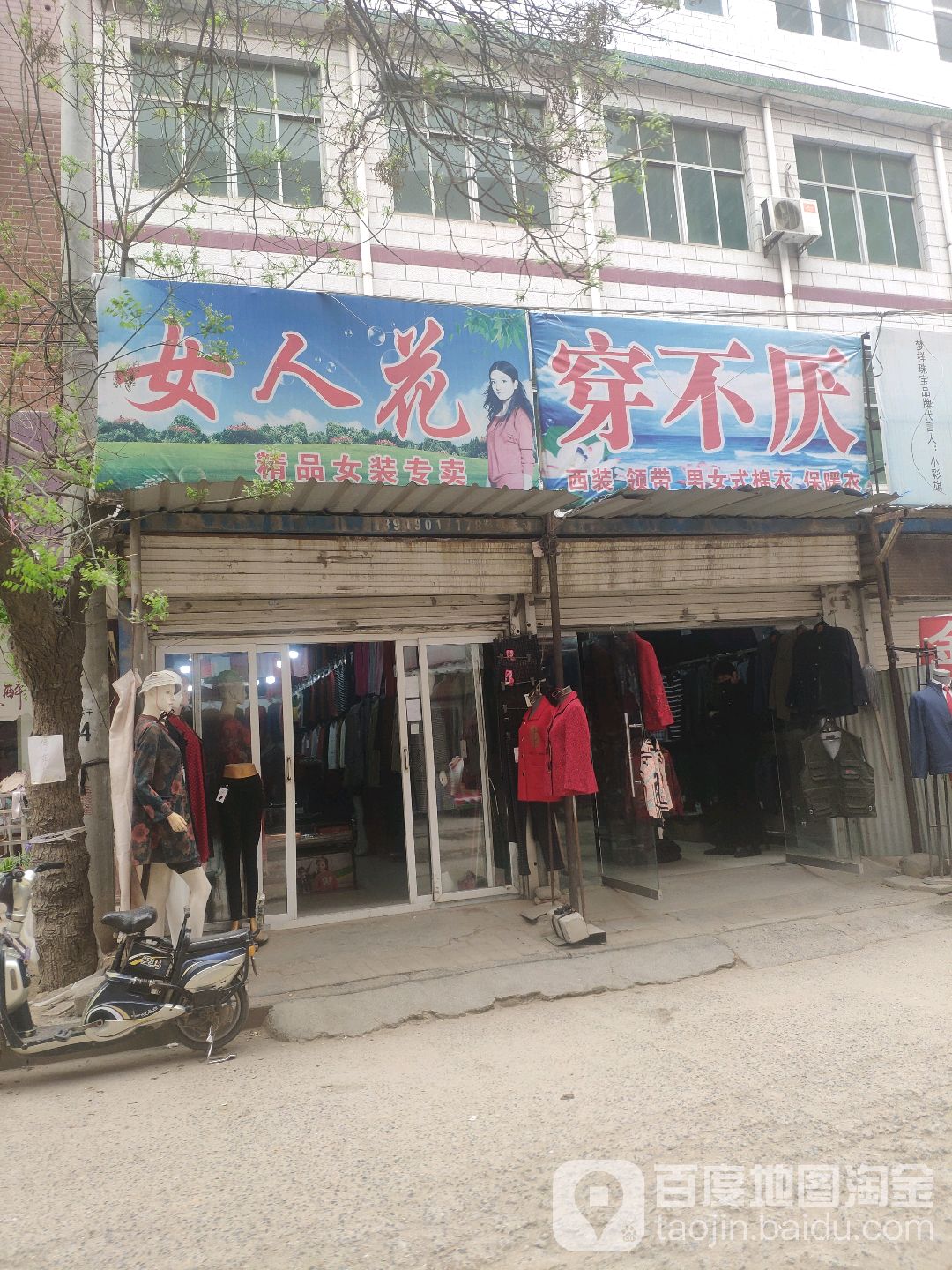 新郑市龙湖镇女人花(富泰时代广场店)