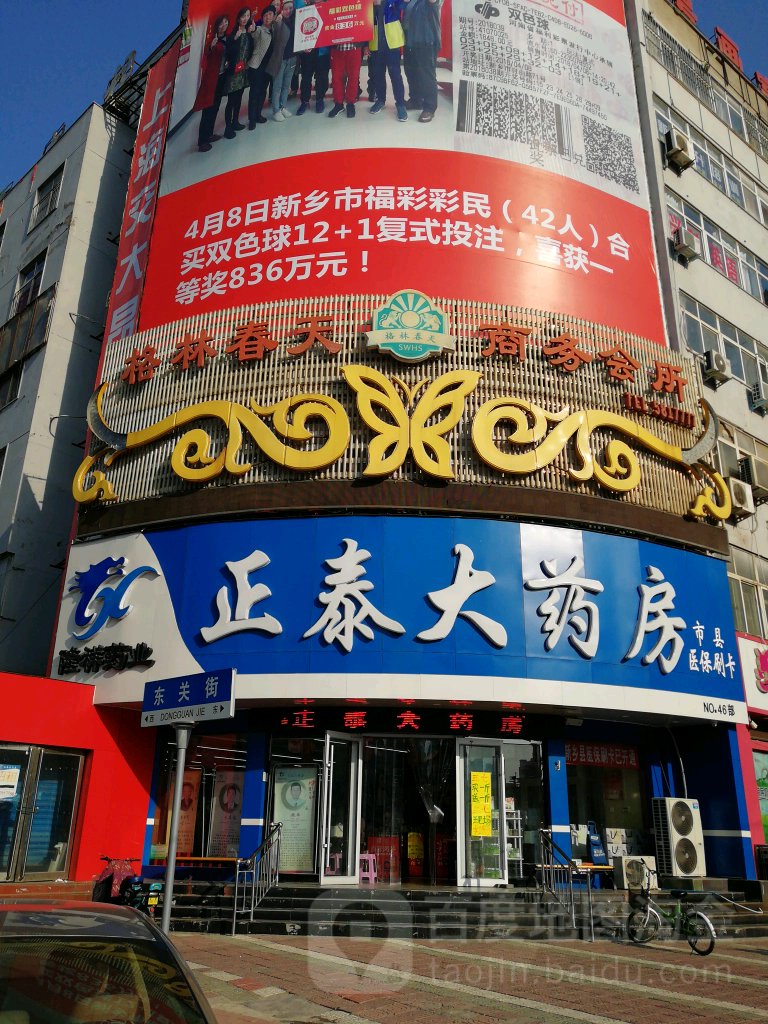 格林春天会suo(和平路店)